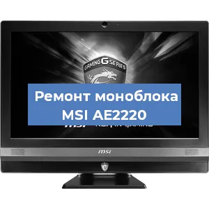 Замена термопасты на моноблоке MSI AE2220 в Краснодаре